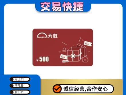 鸡东县购物卡回收天虹卡.jpg