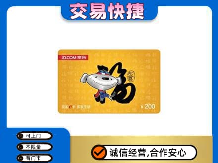 鸡东县购物卡回收京东E卡.jpg
