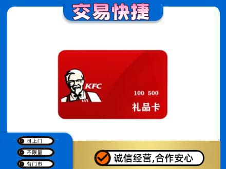 鸡东县购物卡回收肯德基卡.jpg